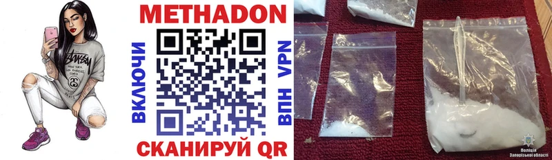 Метадон VHQ Купить закладки Дзержинск